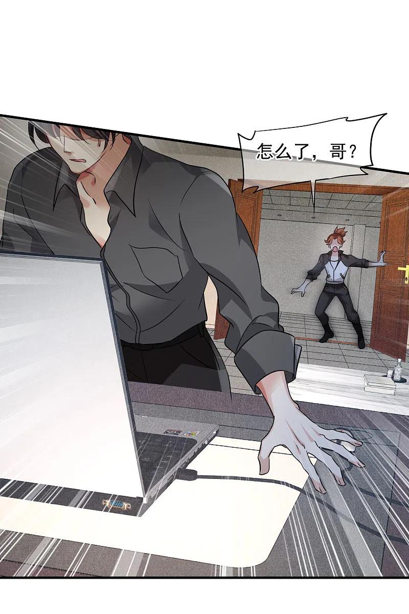 人质恋人 第74话2 名单公布 第8页