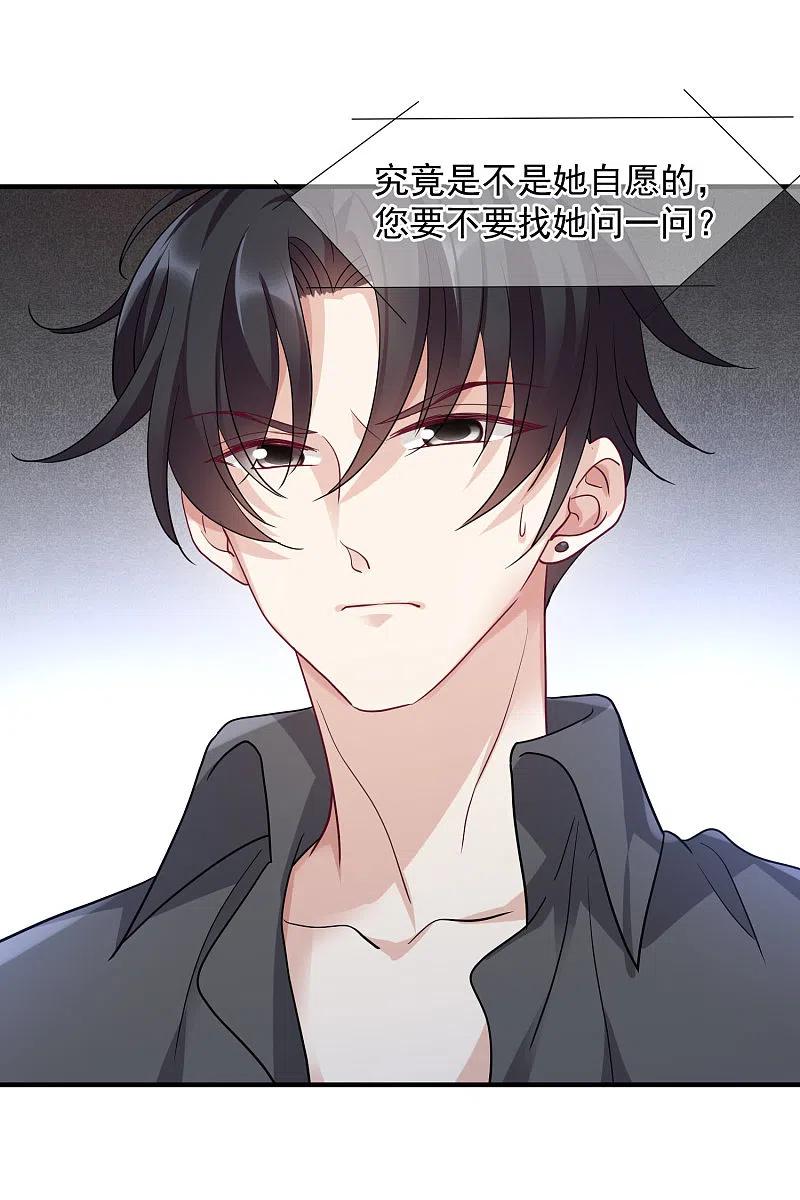 人质恋人 第74话2 名单公布 第24页