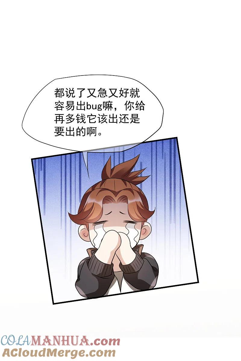 人质恋人 第74话2 名单公布 第13页