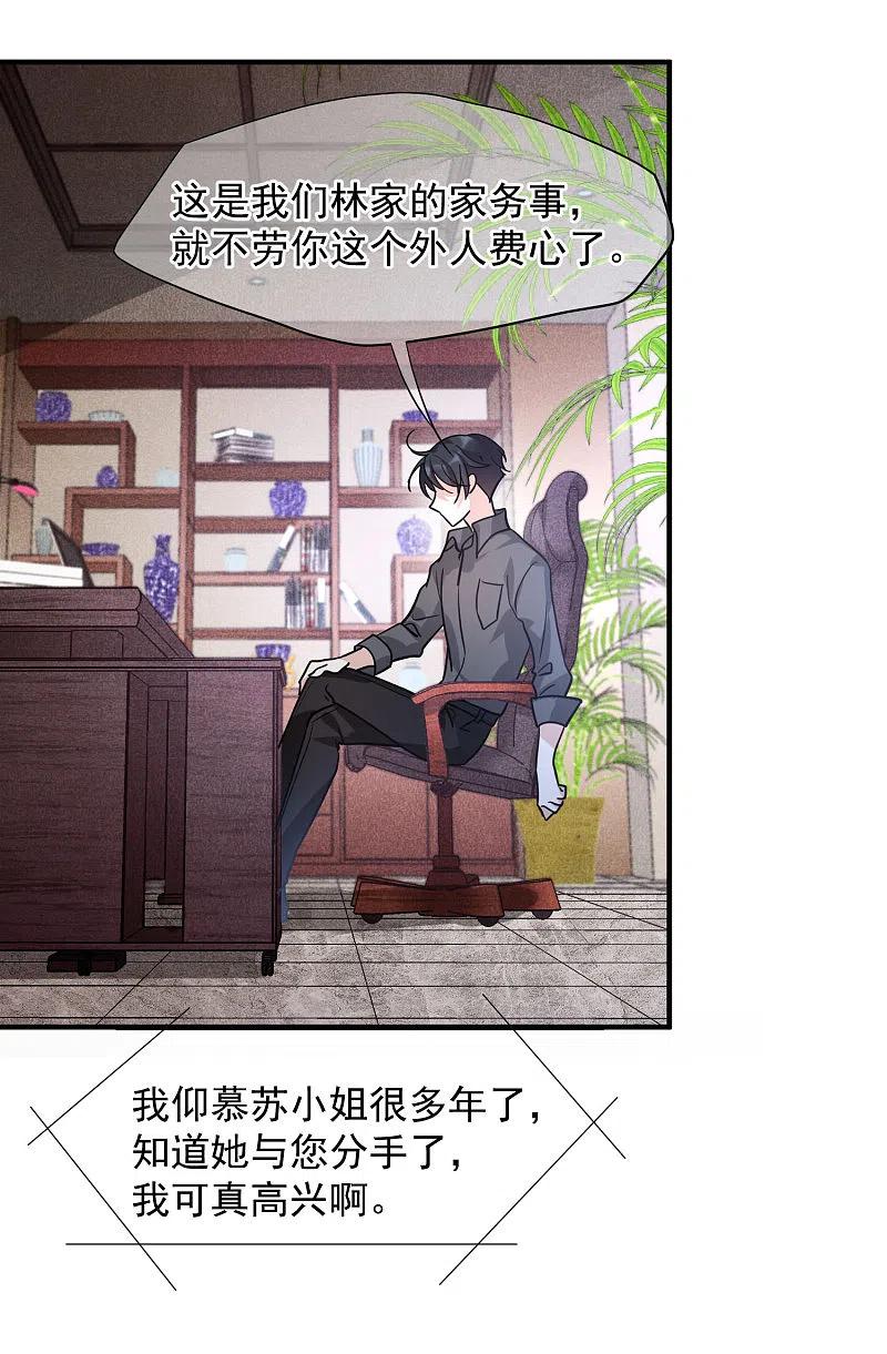人质恋人 第74话2 名单公布 第26页