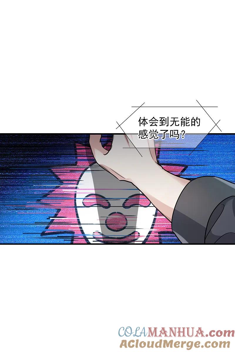 人质恋人 第75话1 弱点 第5页