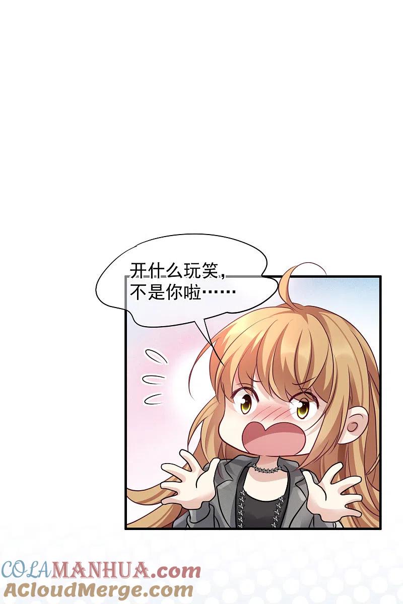 人质恋人 第75话1 弱点 第21页