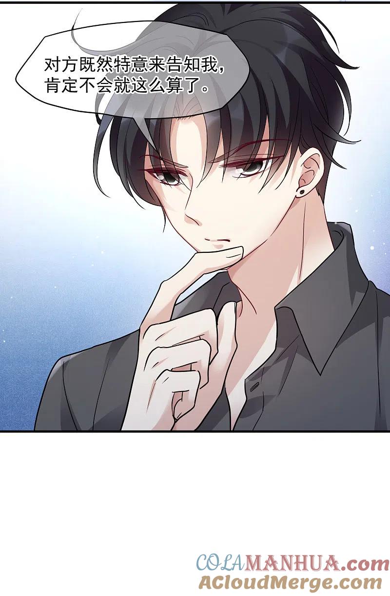人质恋人 第75话1 弱点 第13页