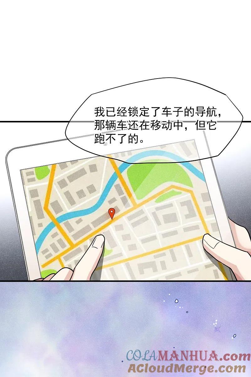 人质恋人 第75话1 弱点 第11页