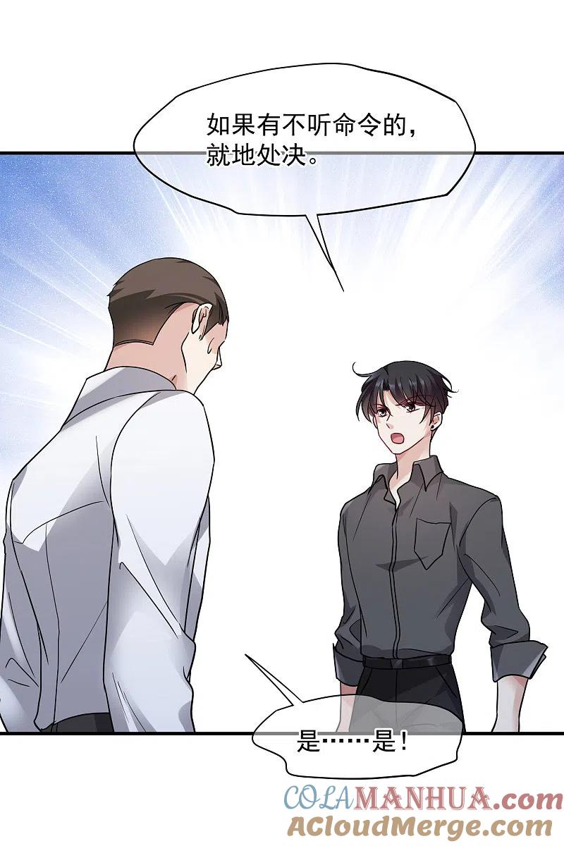 人质恋人 第75话1 弱点 第9页