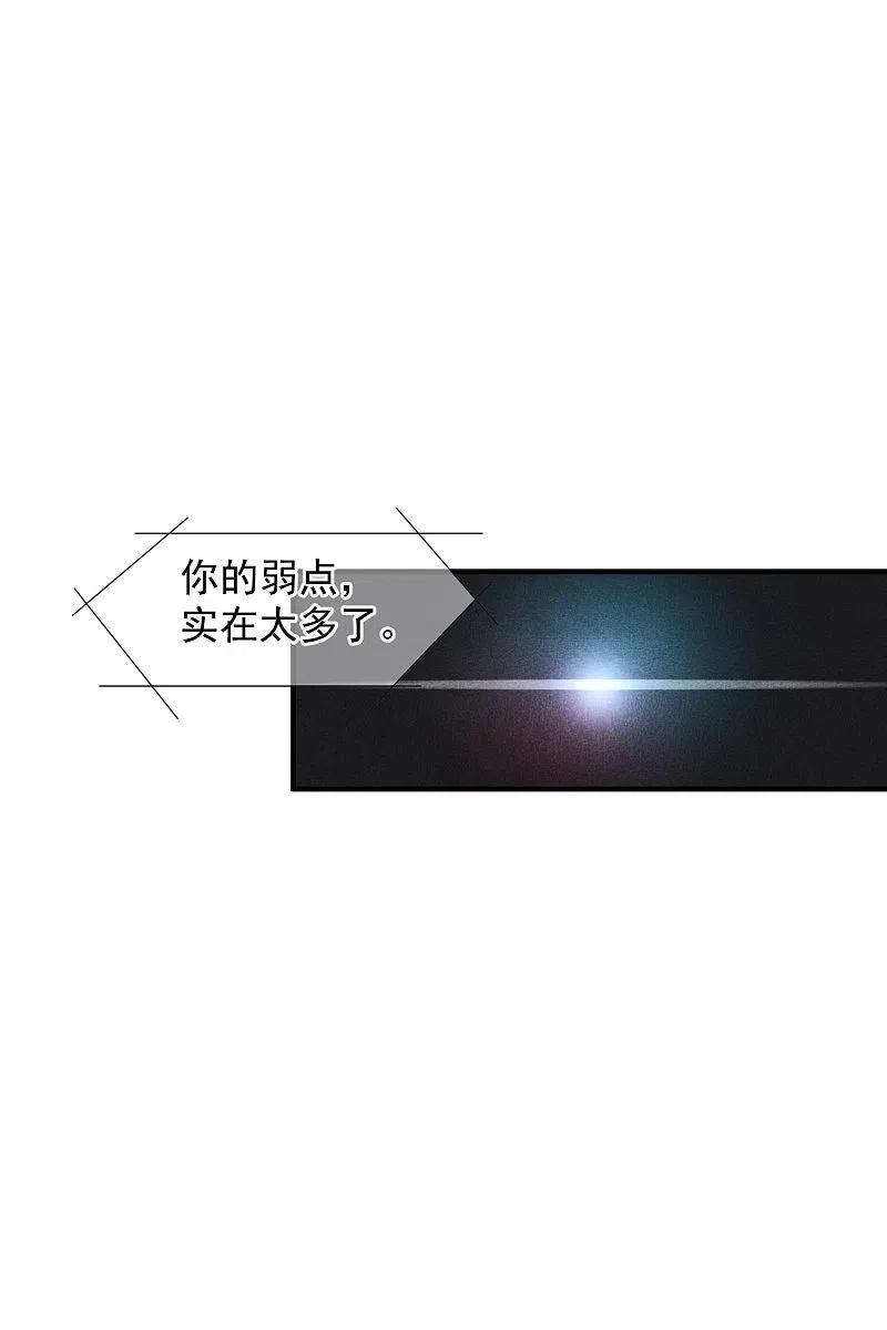 人质恋人 第75话1 弱点 第6页