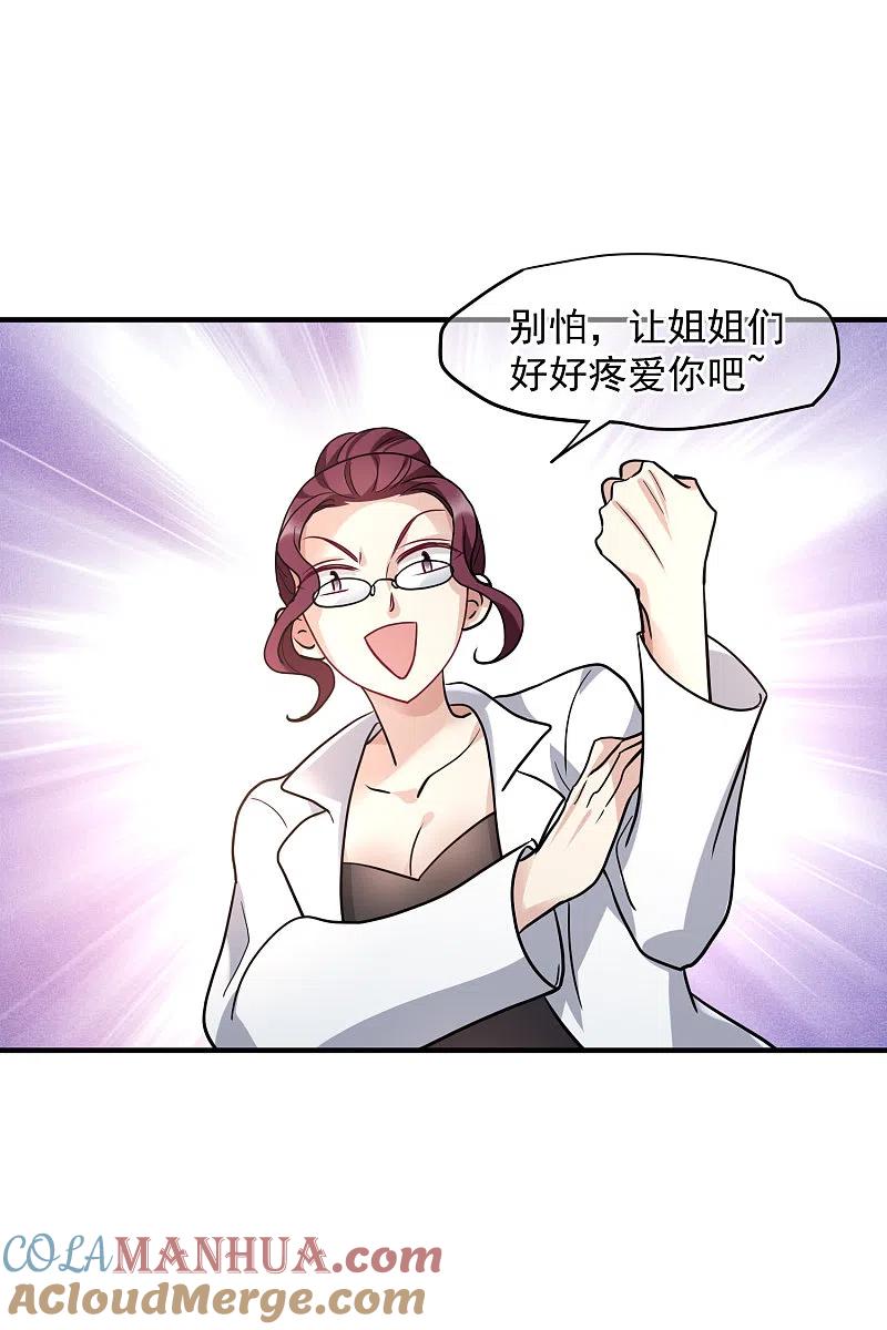 人质恋人 第75话2 弱点 第5页