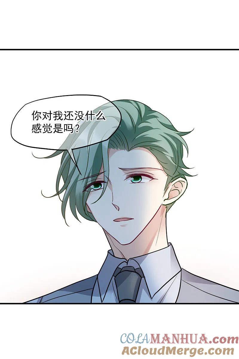 人质恋人 第76话1 欢迎光临我的乐园 第3页