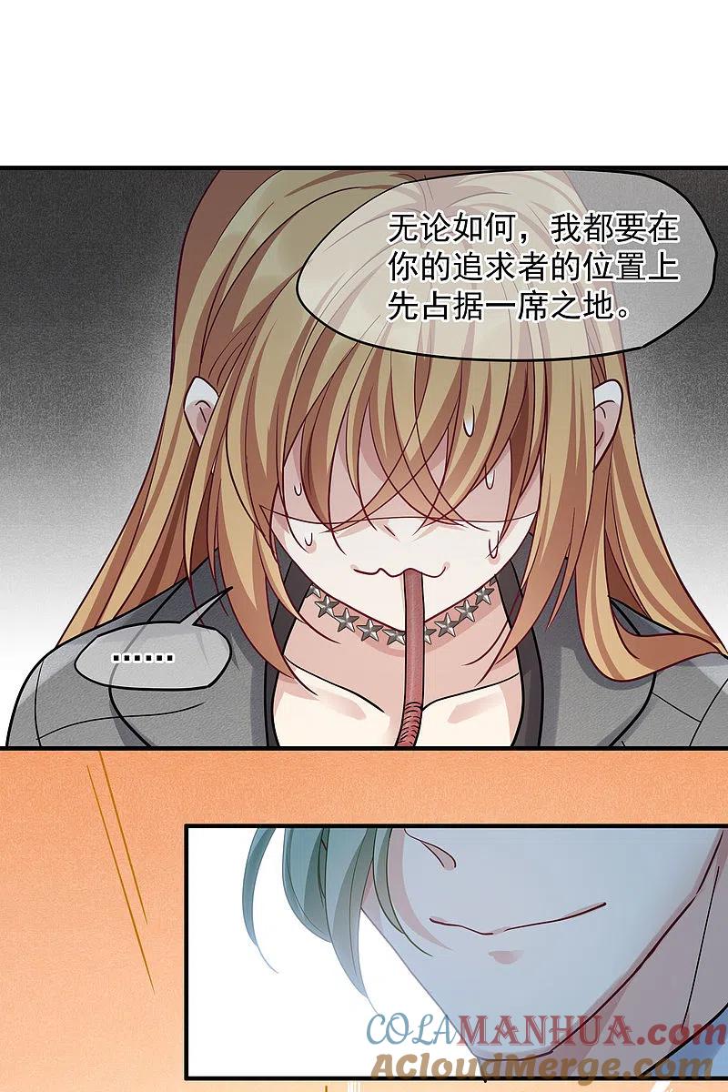 人质恋人 第76话1 欢迎光临我的乐园 第5页