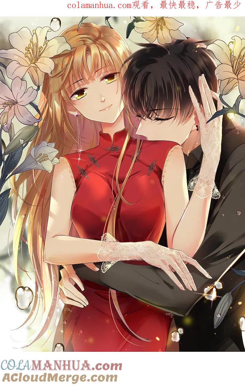 人质恋人 第76话1 欢迎光临我的乐园 第1页