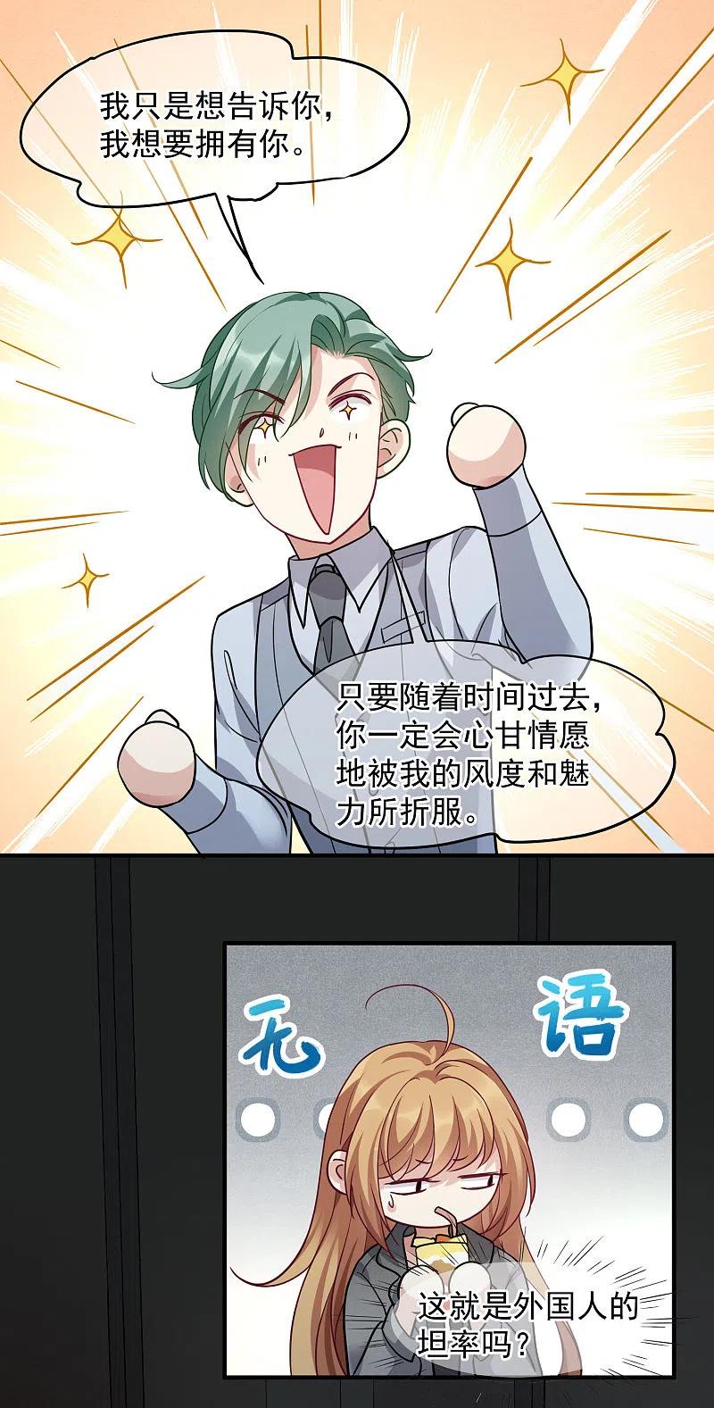 人质恋人 第76话1 欢迎光临我的乐园 第6页