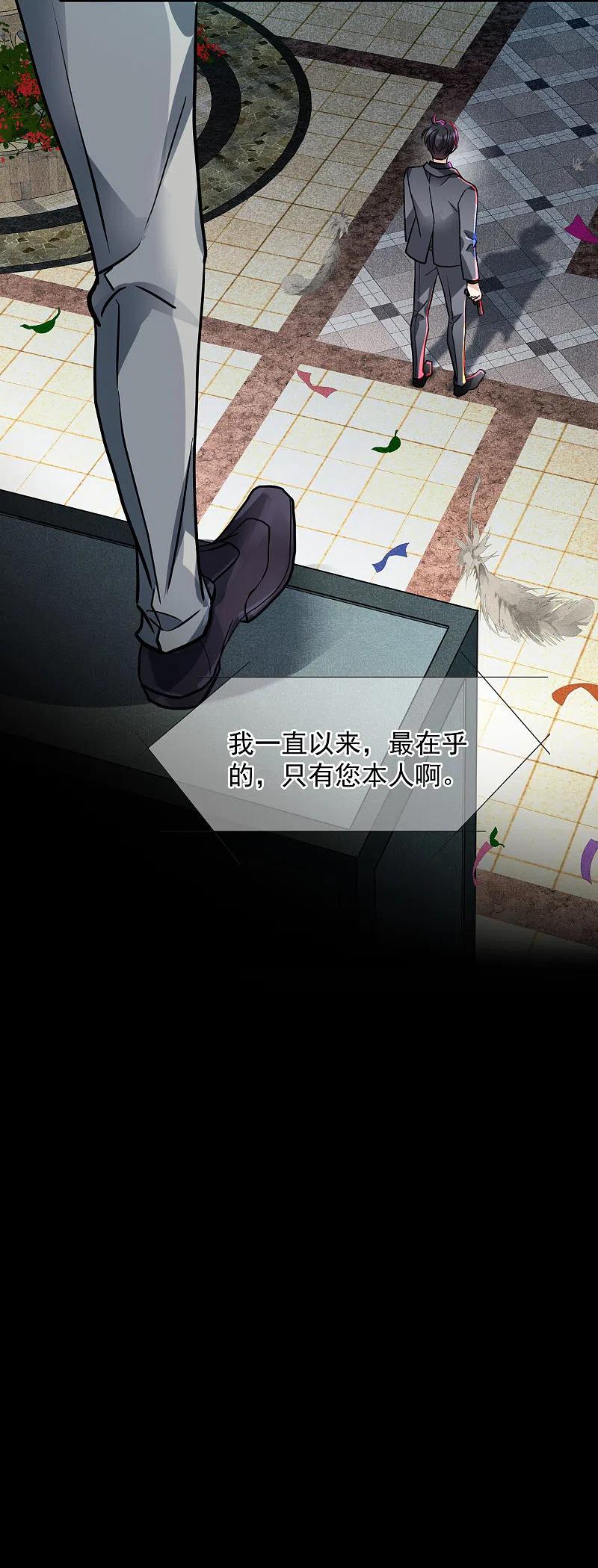 人质恋人 第76话1 欢迎光临我的乐园 第20页
