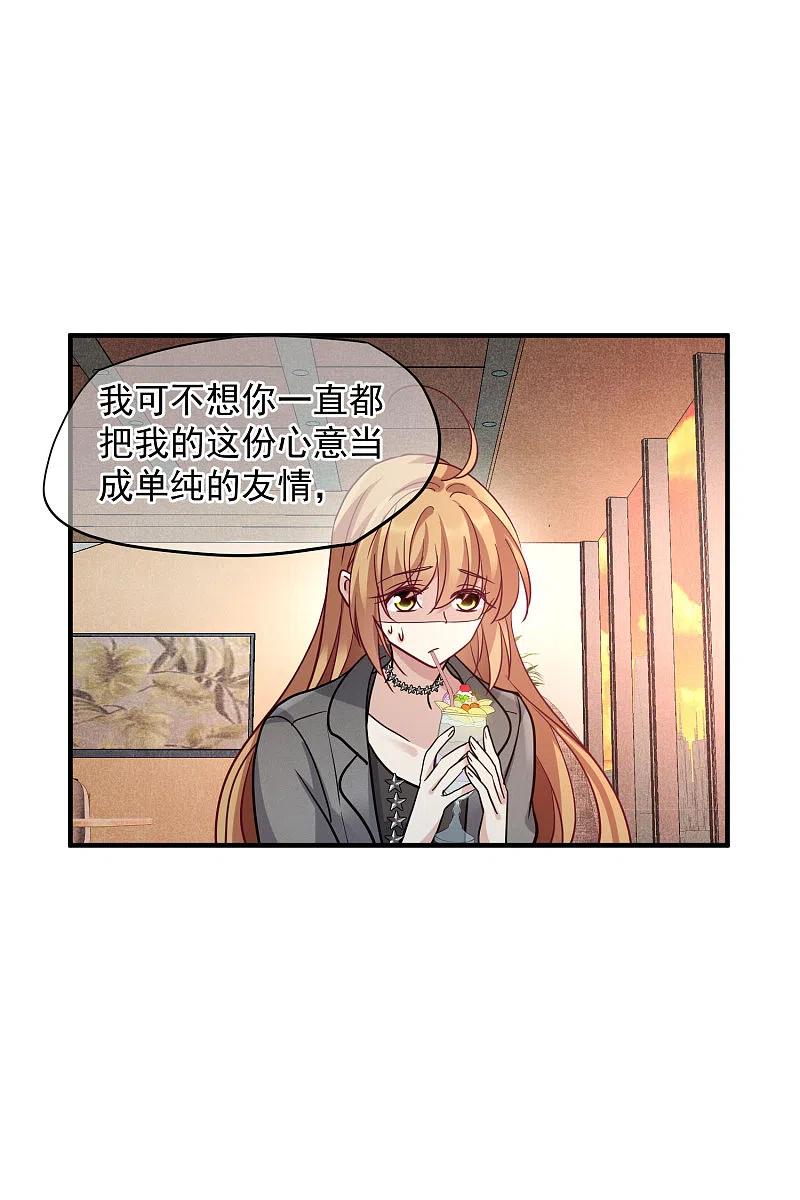 人质恋人 第76话1 欢迎光临我的乐园 第4页