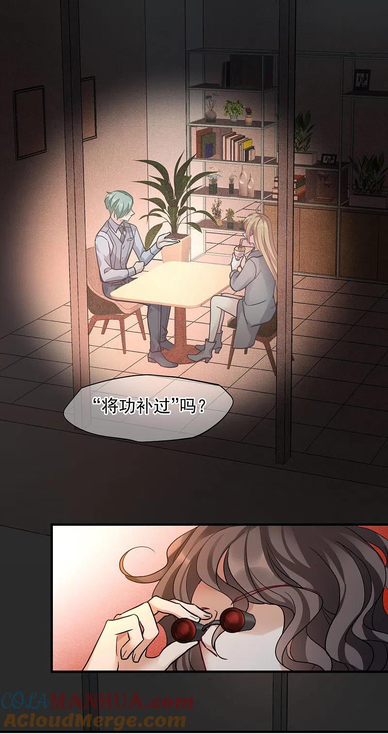人质恋人 第76话1 欢迎光临我的乐园 第7页