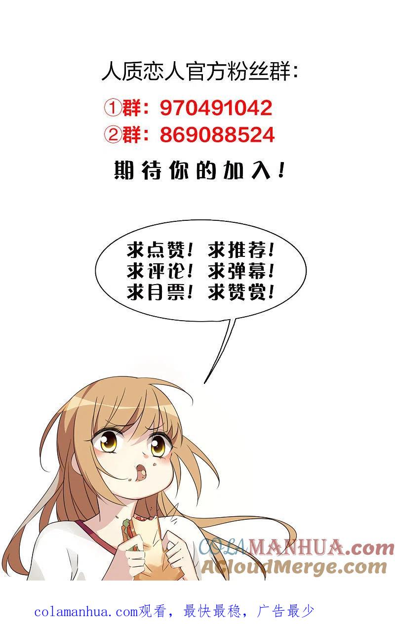 人质恋人 第76话2 欢迎光临我的乐园 第25页