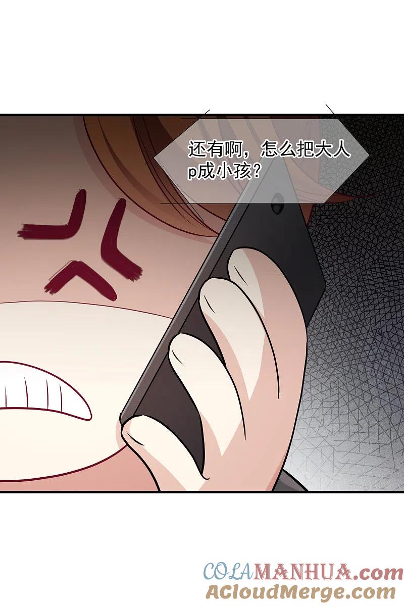 人质恋人 第76话2 欢迎光临我的乐园 第13页
