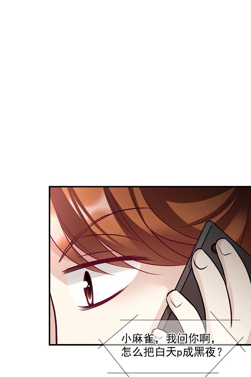 人质恋人 第76话2 欢迎光临我的乐园 第8页