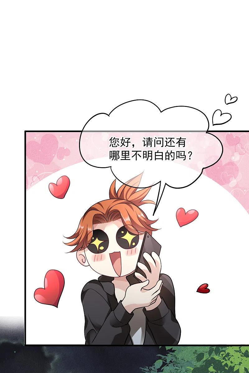 人质恋人 第76话2 欢迎光临我的乐园 第16页