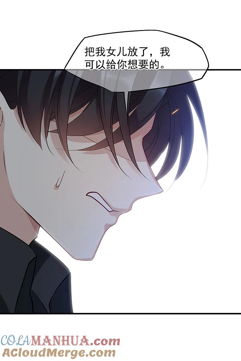 人质恋人 第77话1 月亮！ 第11页