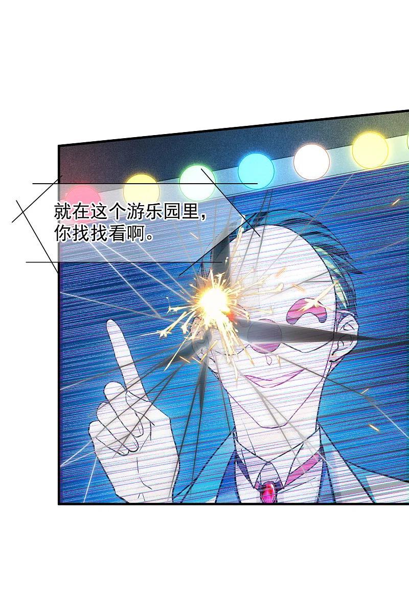 人质恋人 第77话1 月亮！ 第4页
