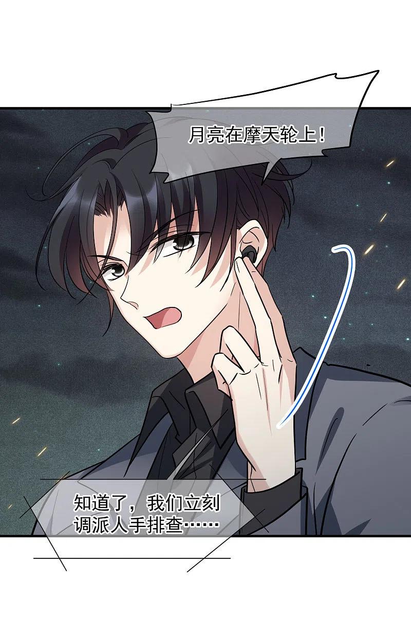 人质恋人 第77话1 月亮！ 第20页