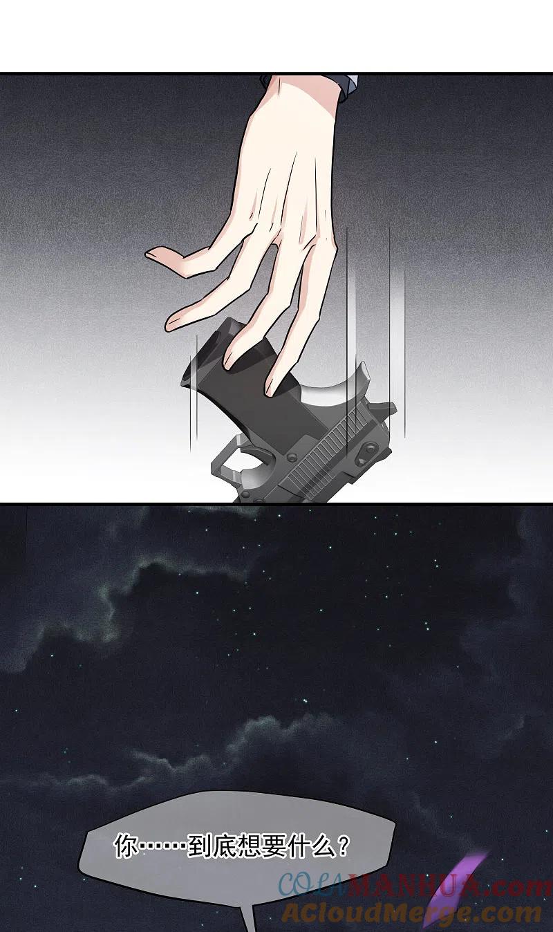人质恋人 第77话1 月亮！ 第9页
