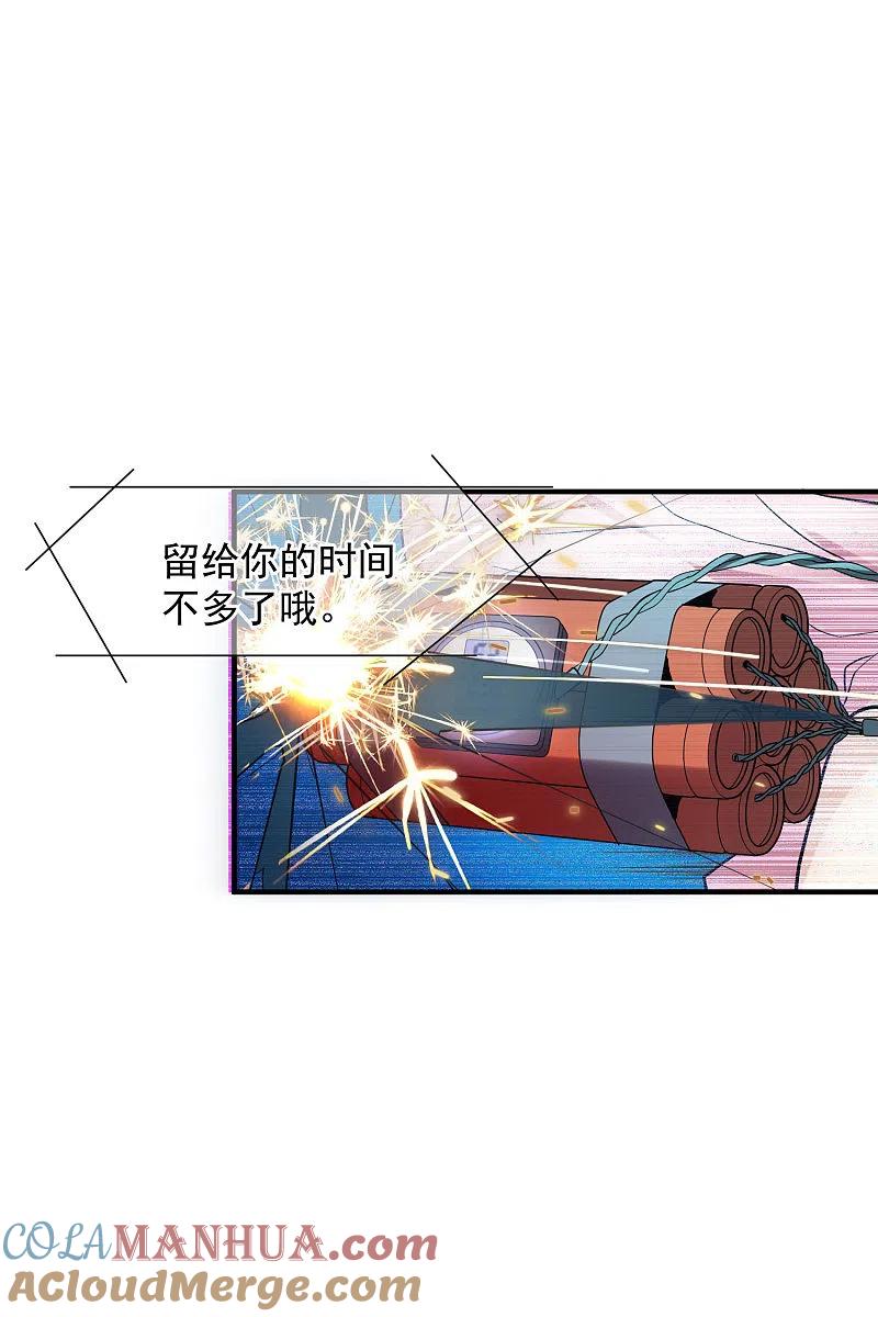 人质恋人 第77话1 月亮！ 第15页