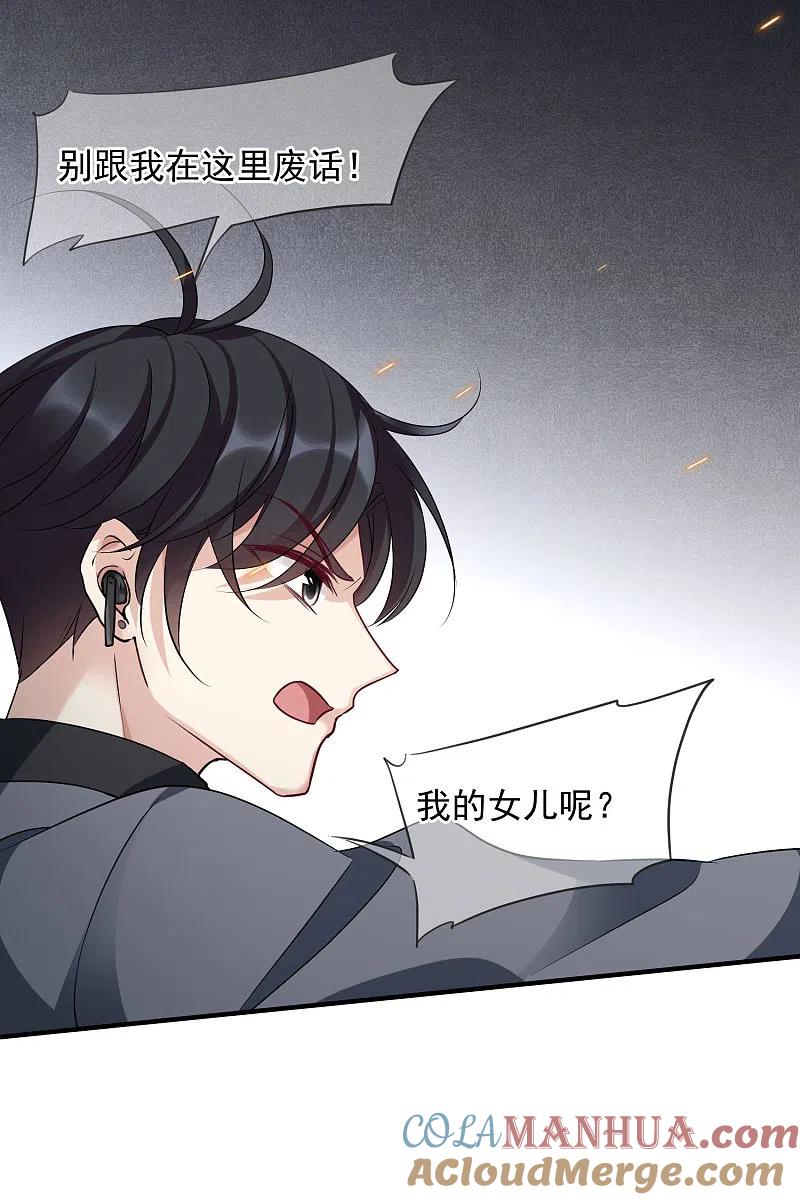 人质恋人 第77话1 月亮！ 第3页