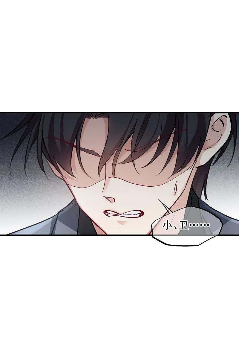 人质恋人 第77话2 月亮！ 第6页