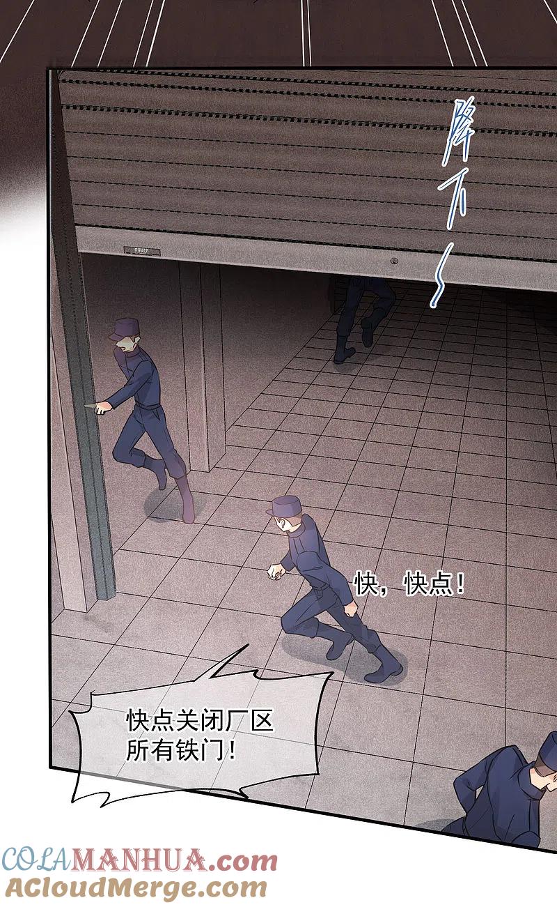 人质恋人 第77话2 月亮！ 第19页