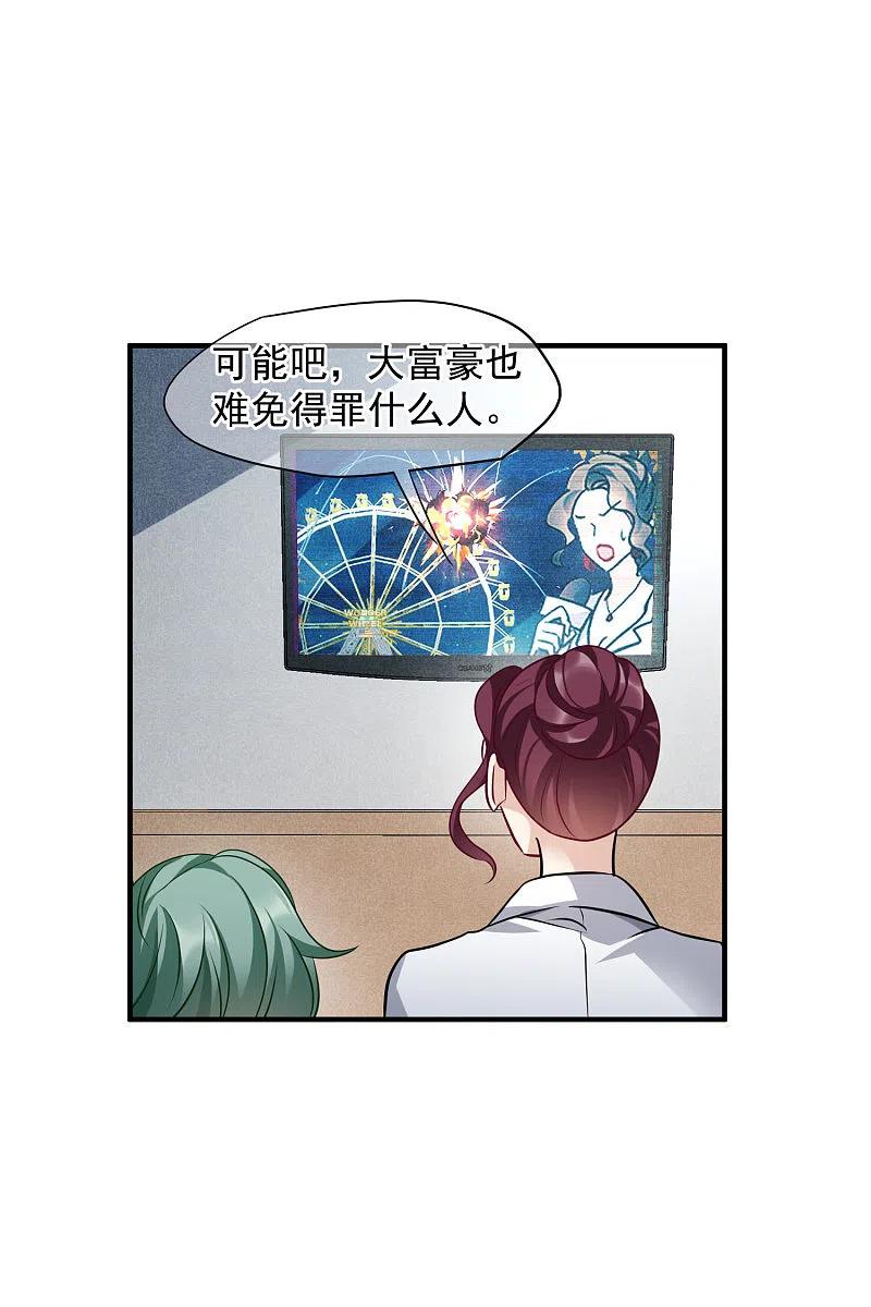人质恋人 第78话1 乘人之危 第22页