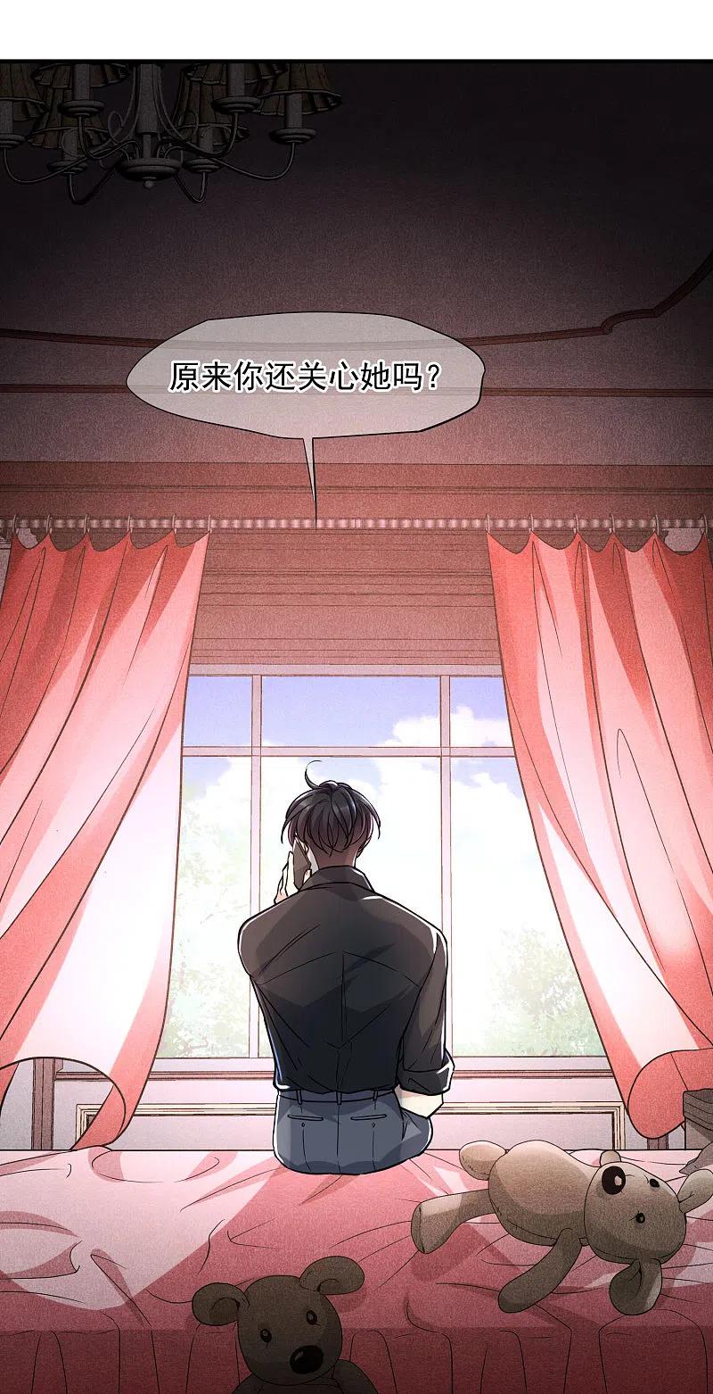 人质恋人 第78话1 乘人之危 第10页