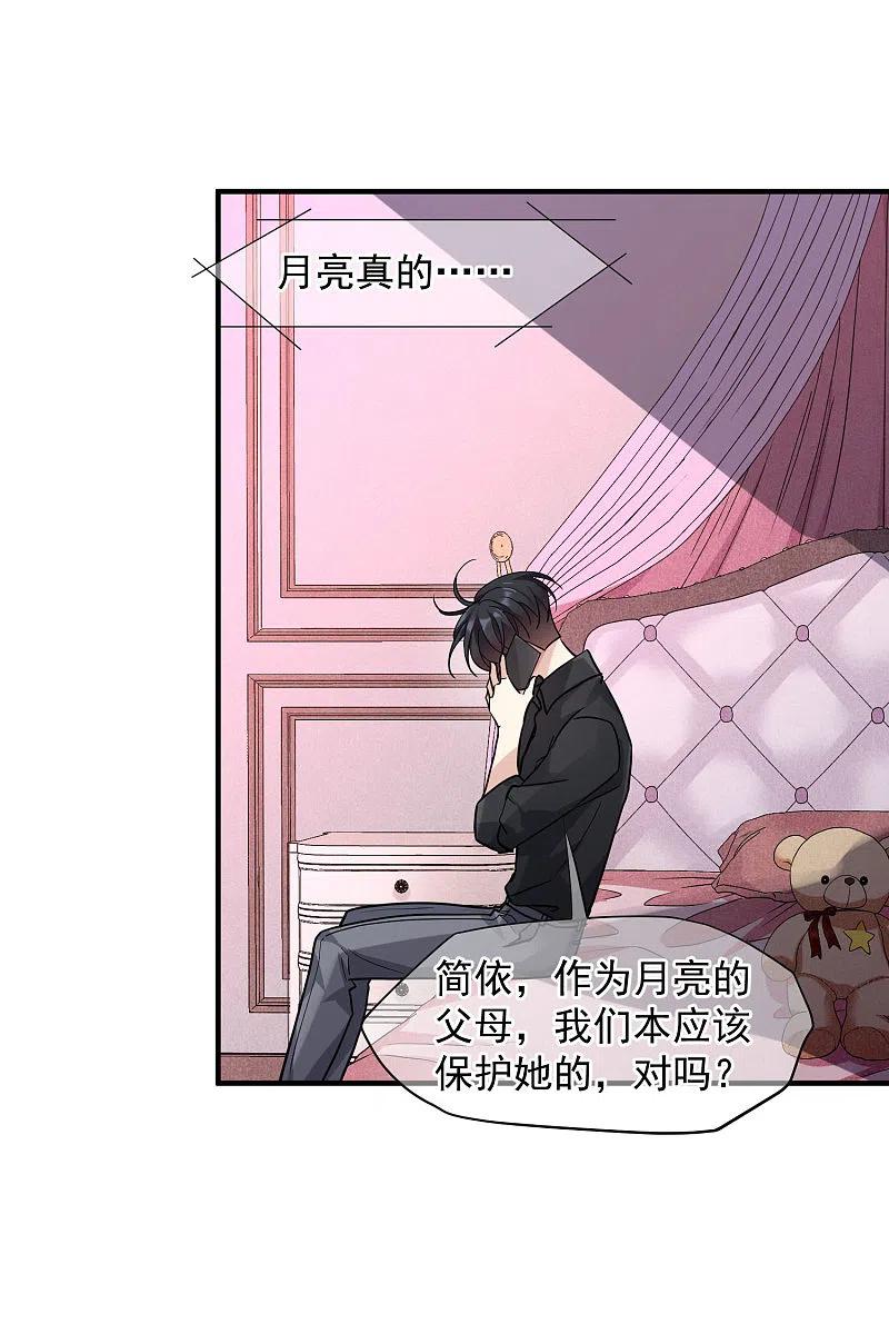 人质恋人 第78话1 乘人之危 第14页