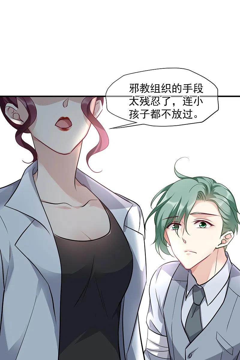 人质恋人 第78话1 乘人之危 第20页