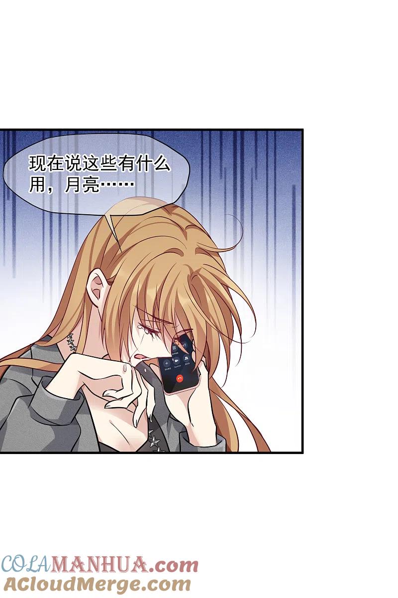 人质恋人 第78话1 乘人之危 第15页