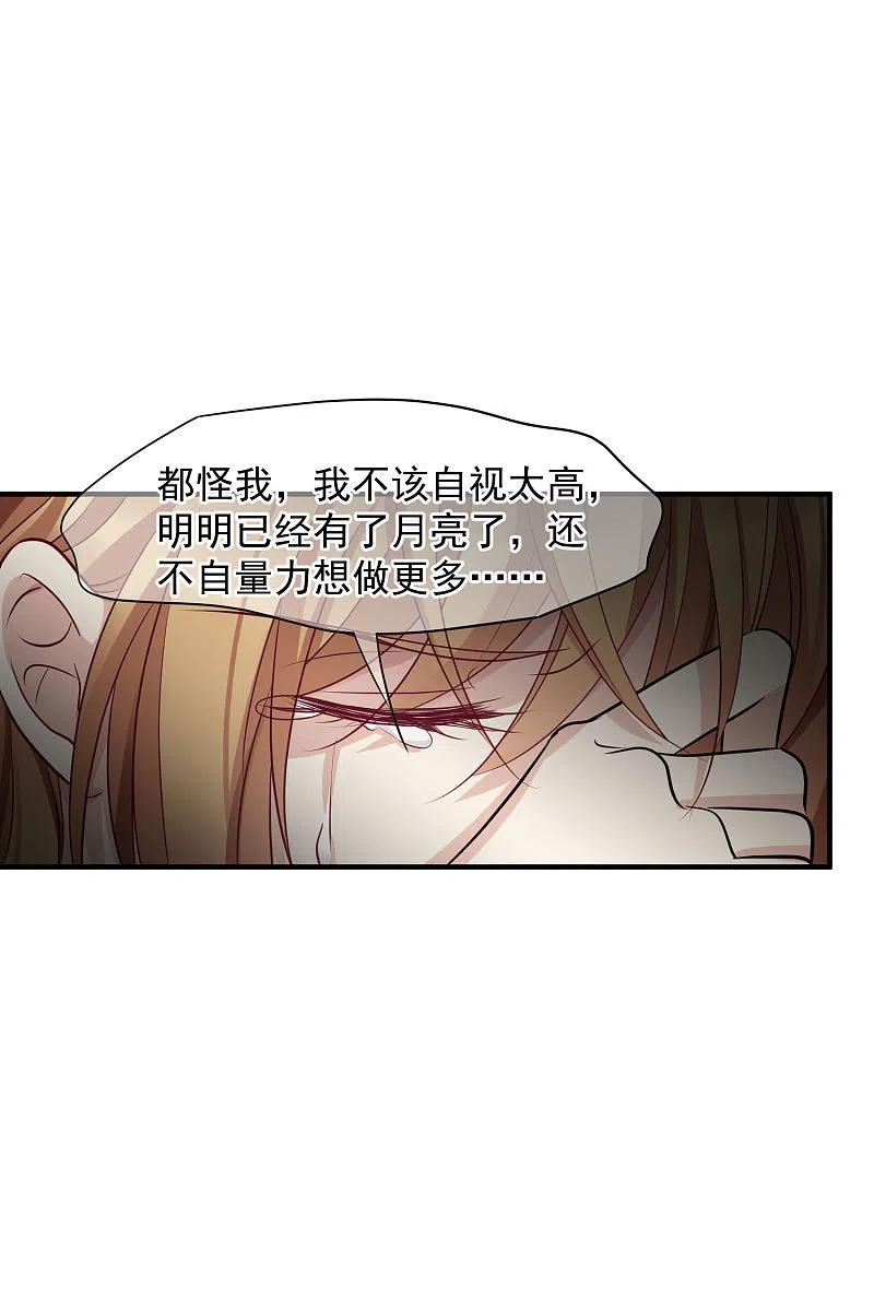 人质恋人 第78话1 乘人之危 第16页