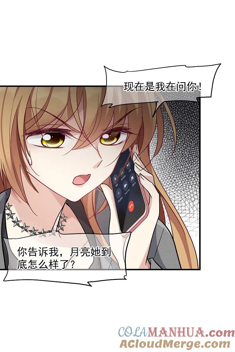 人质恋人 第78话1 乘人之危 第11页