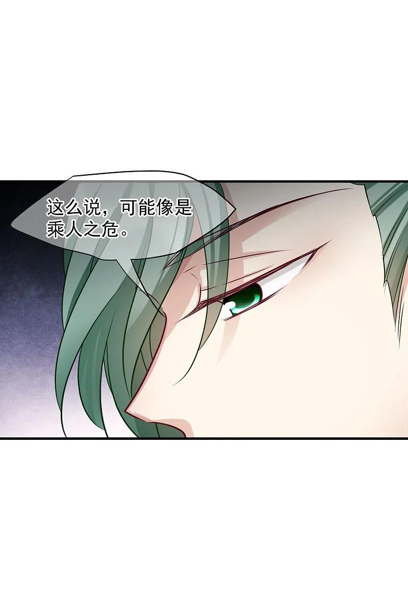 人质恋人 第78话2 乘人之危 第8页