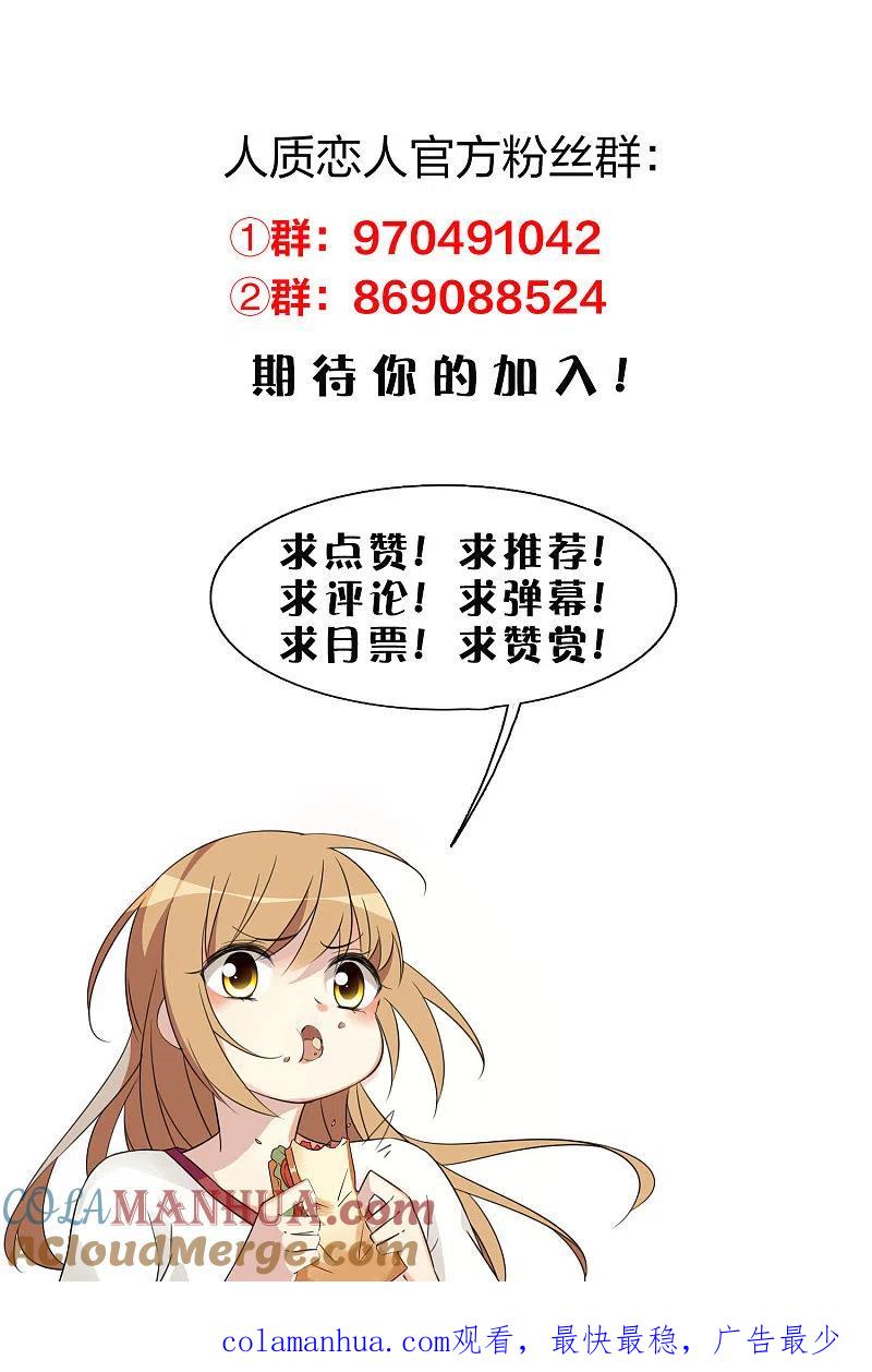 人质恋人 第78话2 乘人之危 第21页