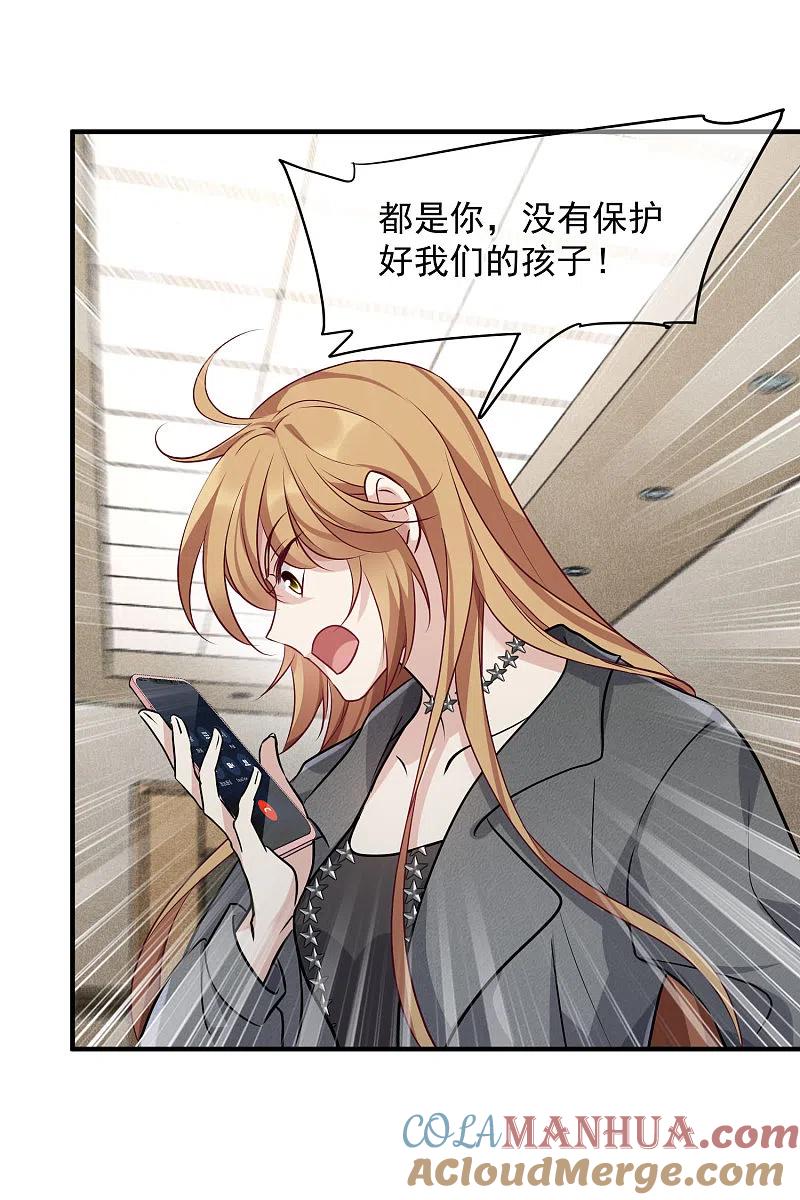 人质恋人 第78话2 乘人之危 第3页
