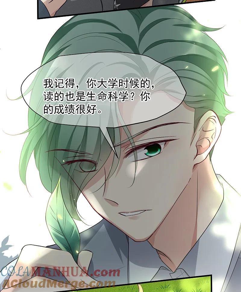 人质恋人 第78话2 乘人之危 第15页