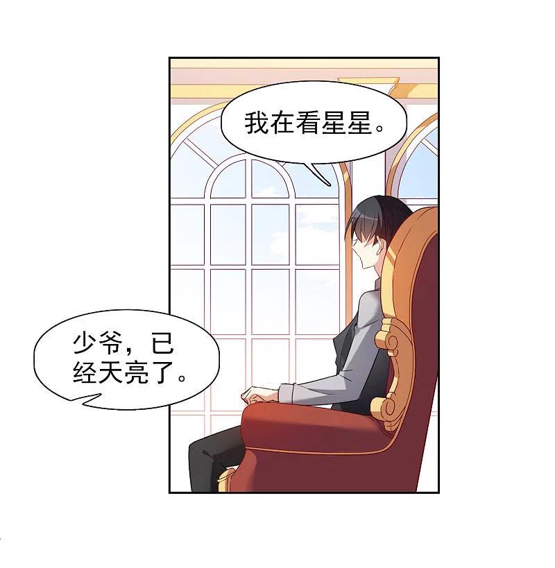 人质恋人 第8话1 我想知道 第22页