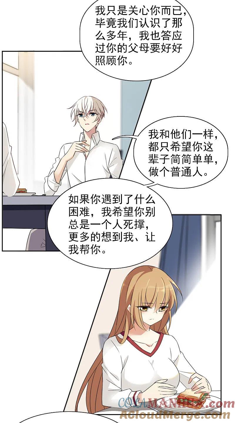人质恋人 第8话1 我想知道 第15页