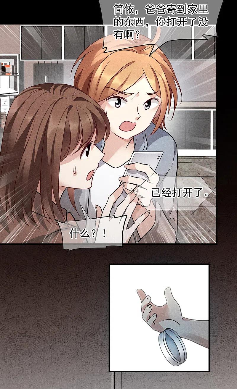 人质恋人 第79话1 你不记得我了吗？ 第22页