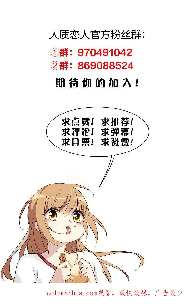 人质恋人 第79话1 你不记得我了吗？ 第24页