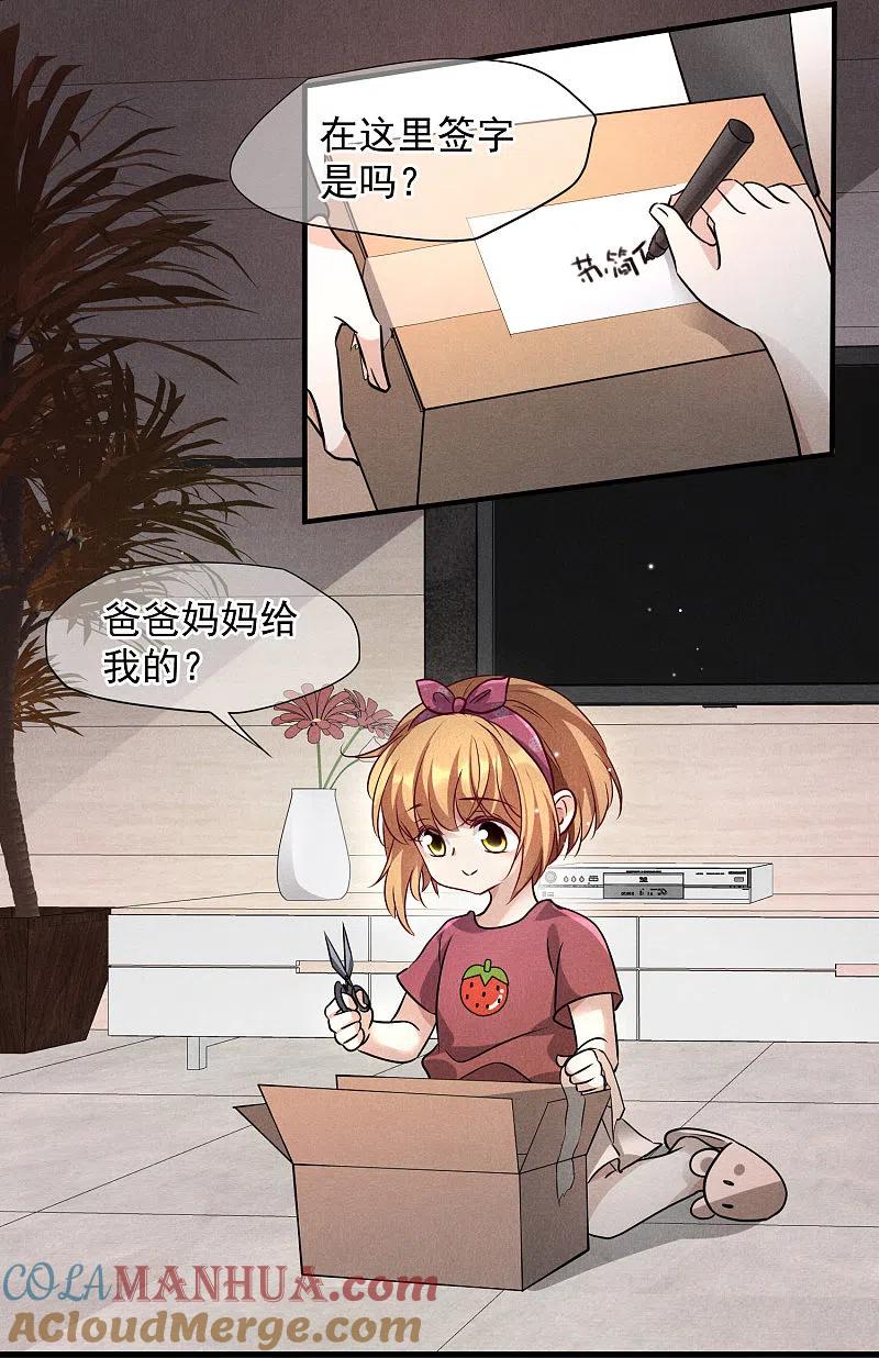 人质恋人 第79话1 你不记得我了吗？ 第19页