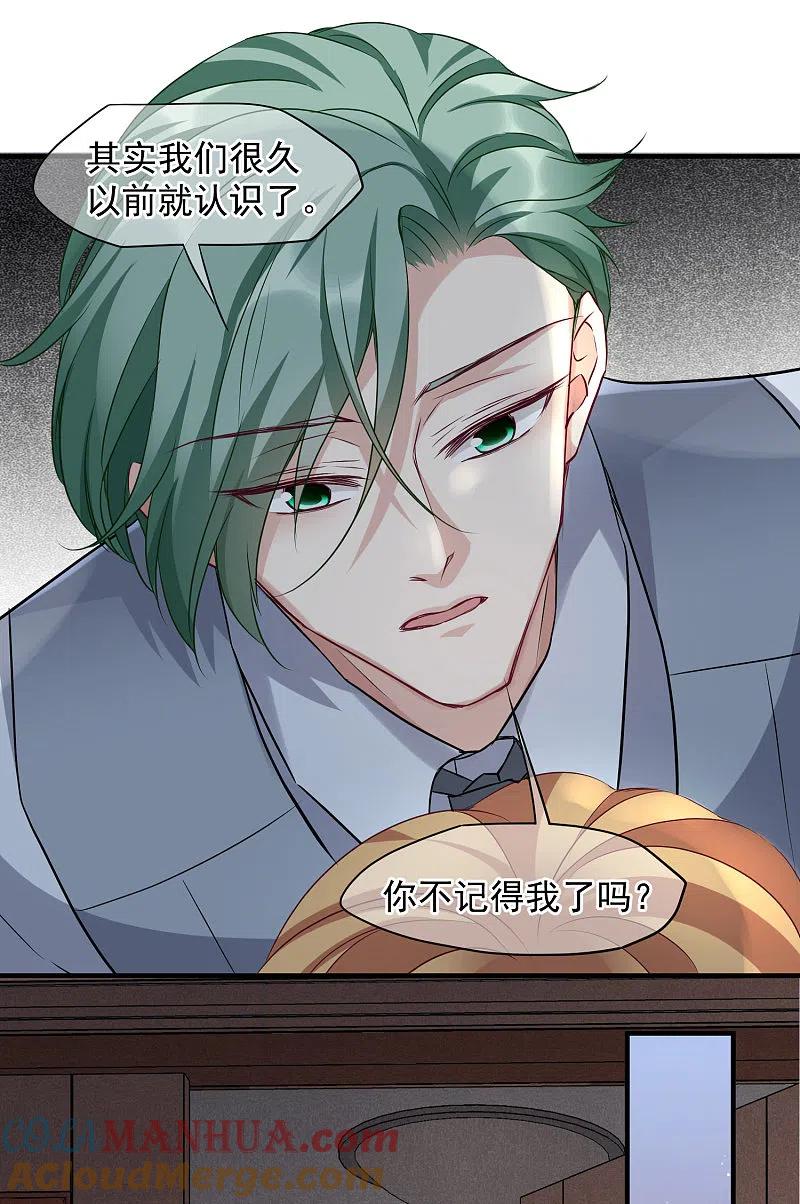 人质恋人 第79话1 你不记得我了吗？ 第17页