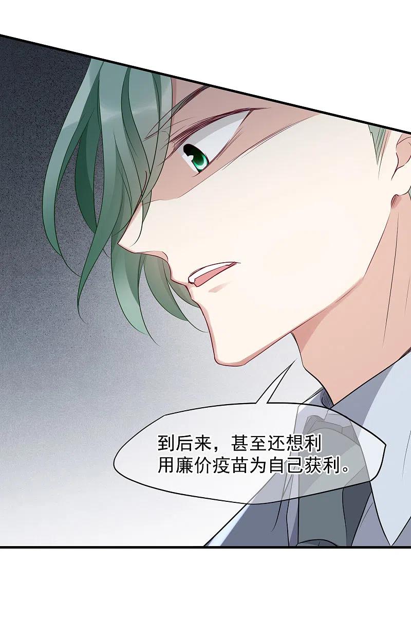 人质恋人 第79话1 你不记得我了吗？ 第12页