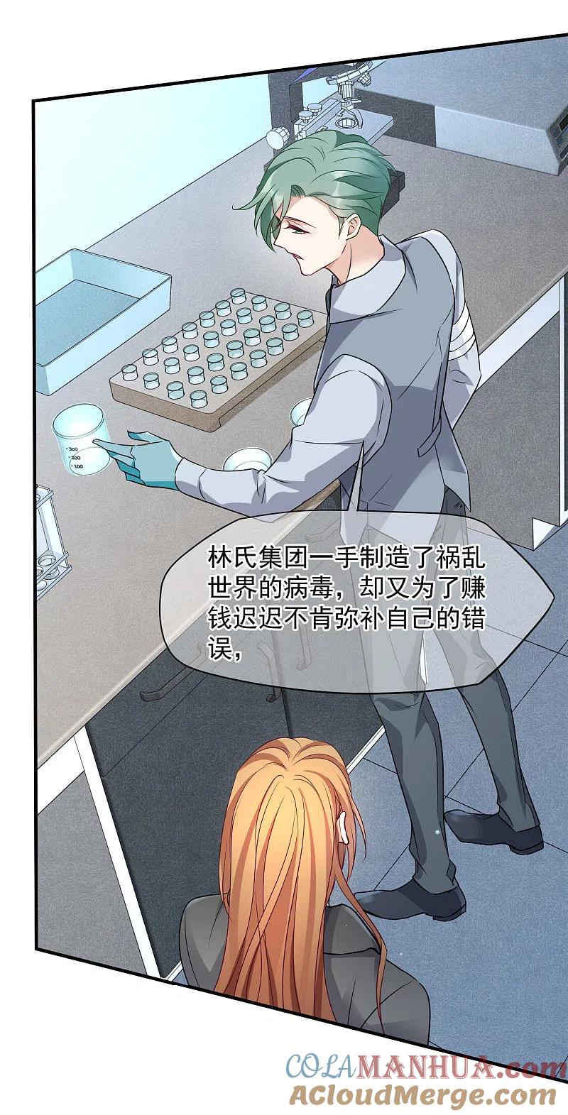 人质恋人 第79话1 你不记得我了吗？ 第11页