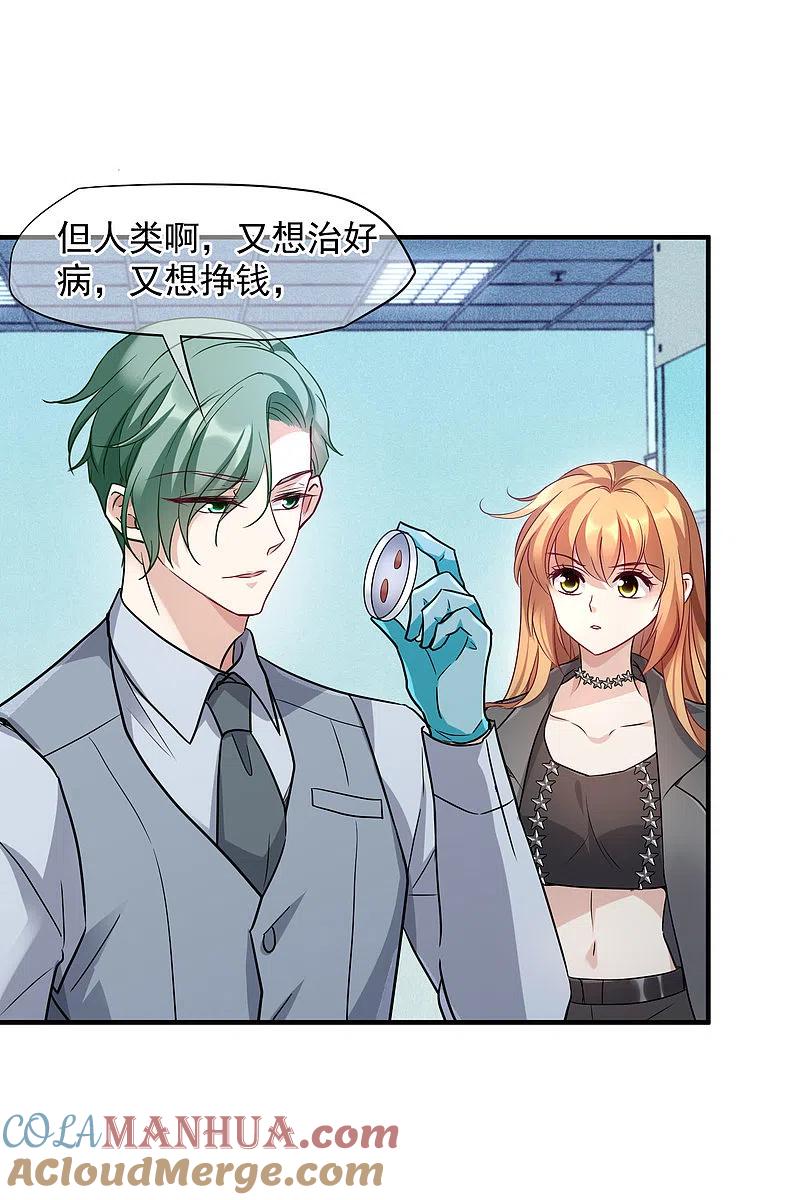 人质恋人 第79话1 你不记得我了吗？ 第5页